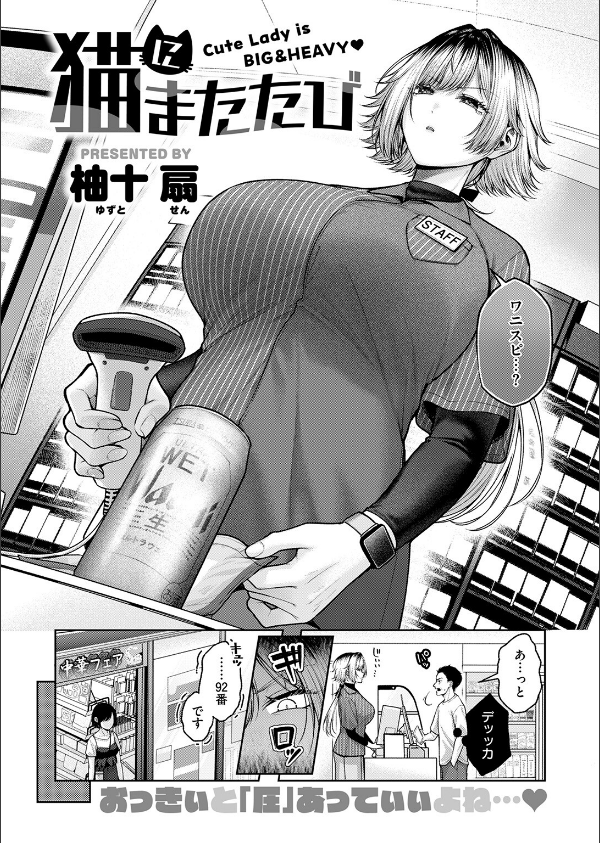 COMIC快楽天 2026年09月号_46枚目の画像